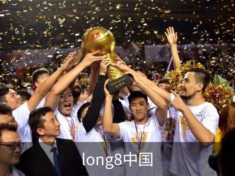 了解long8中国